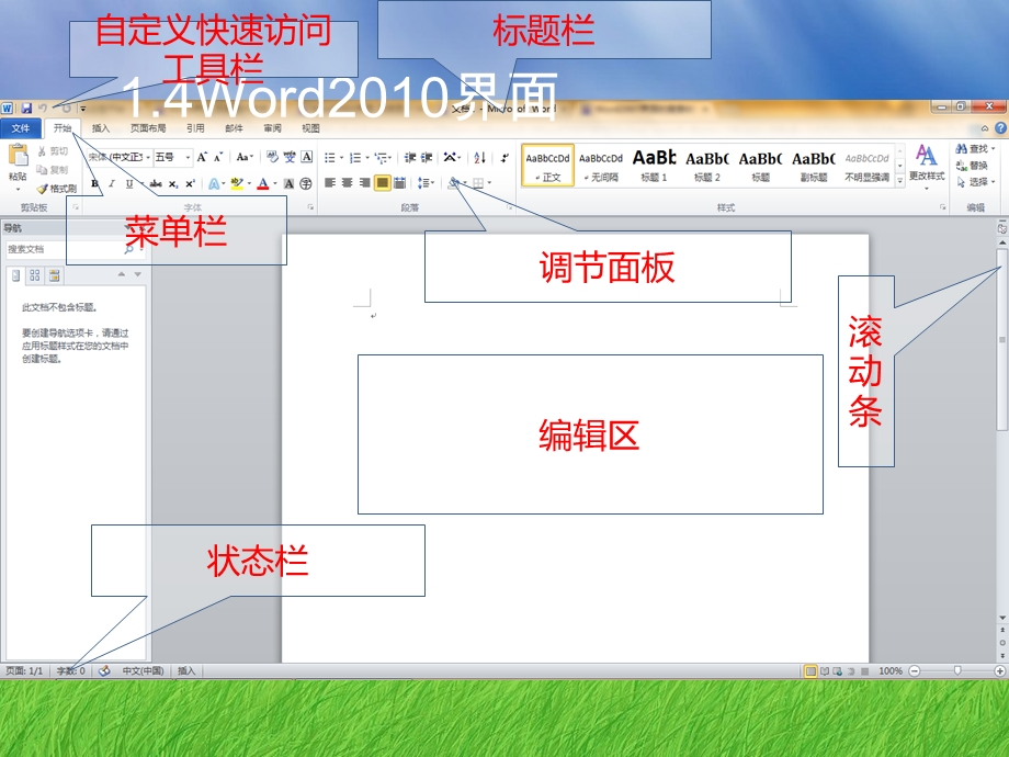 初学者 excel word制作课件.pptx_第3页