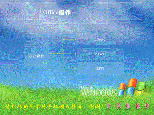 初学者 excel word制作课件.pptx