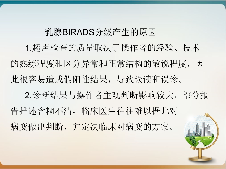 乳腺超声 BIRADS分级 实用课件.ppt_第3页