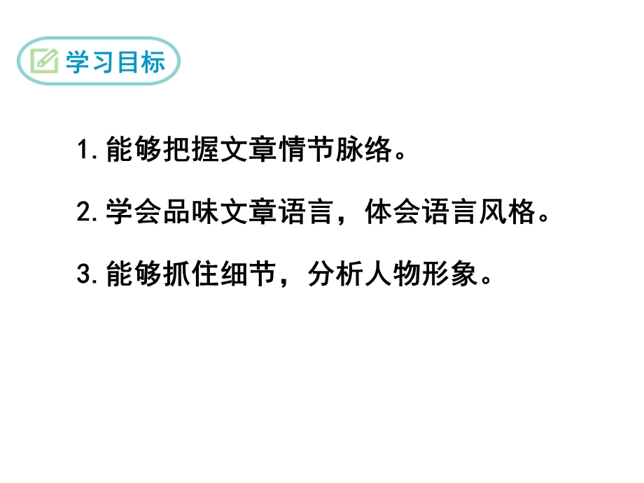 最新部编人教版语文9年级下册《溜索》市优质课一等奖ppt课件.ppt_第2页