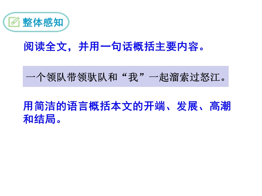 最新部编人教版语文9年级下册《溜索》市优质课一等奖ppt课件.ppt_第3页