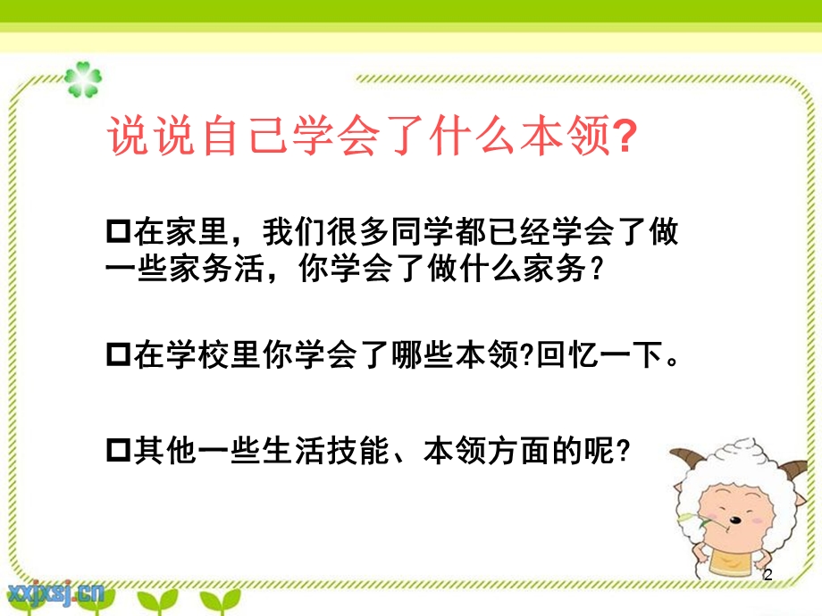 我学会了作文指导课件.ppt_第2页