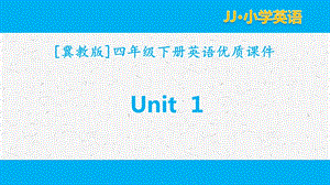 冀教版英语四年级下册 unit 1全套单元ppt课件.pptx