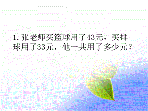 二年级数学应用题总复习课件.pptx