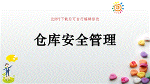 仓库安全管理课件.pptx