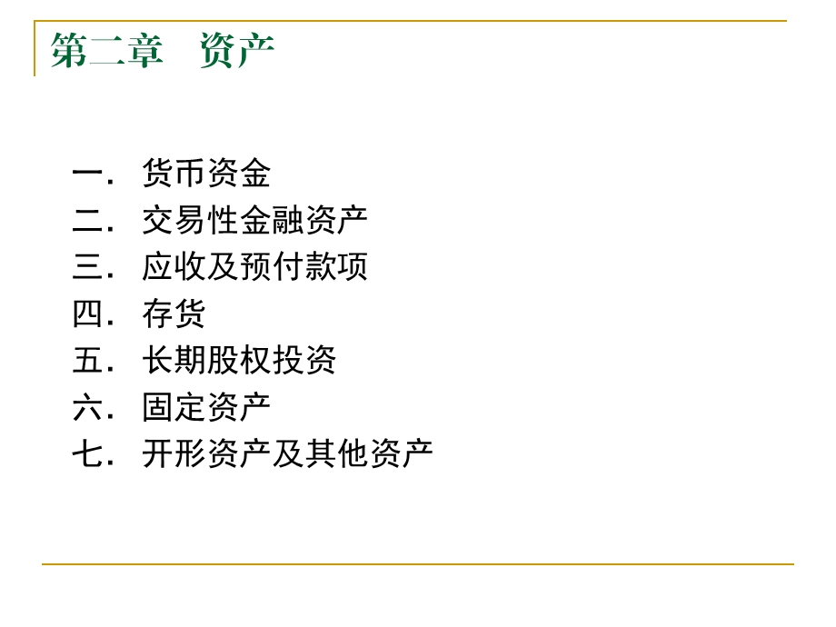 初级会计实务第二章资产课件.ppt_第2页