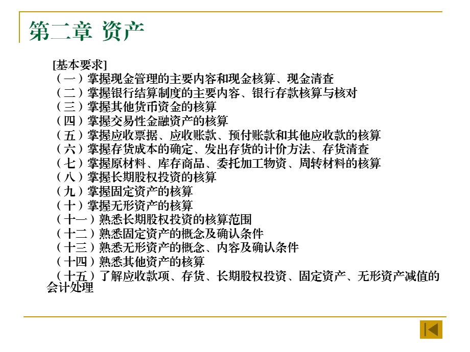 初级会计实务第二章资产课件.ppt_第3页