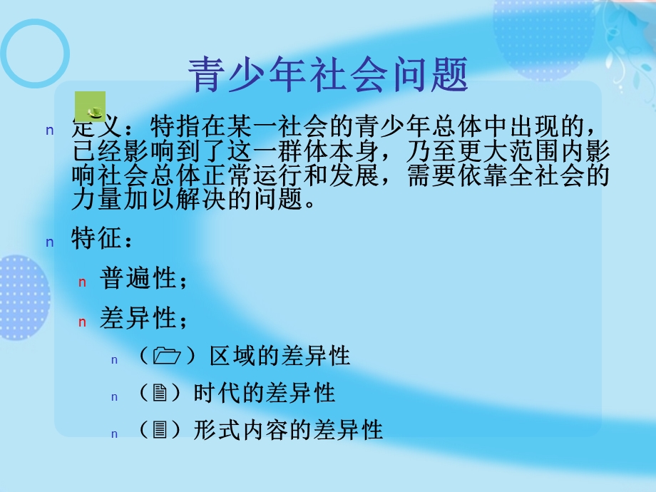 青少年社会问题完整版课件.ppt_第3页