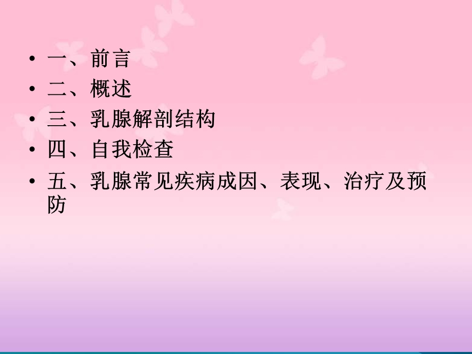 乳腺疾病健康知识座ppt课件.ppt_第3页