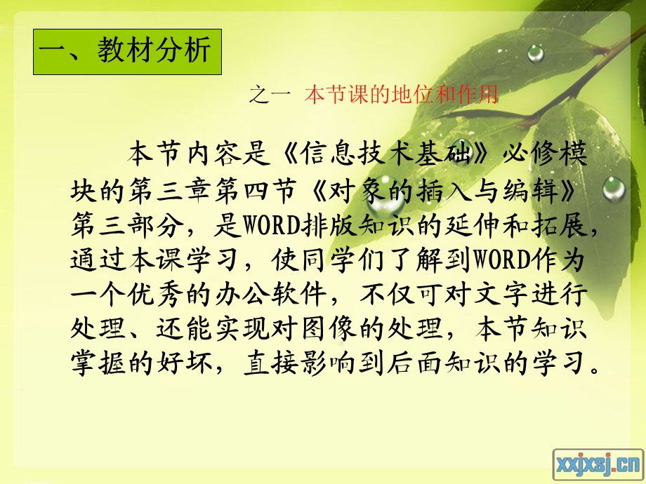 word中图片的插入说课课件.ppt_第3页