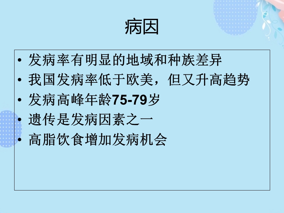 前列腺癌护理查房PPT资料(完整版)课件.ppt_第3页