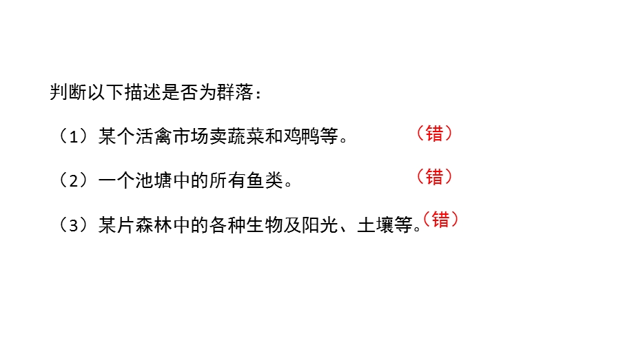 生物群落的结构ppt课件2021 2022学年高二上学期生物苏教版选择性必修.pptx_第3页