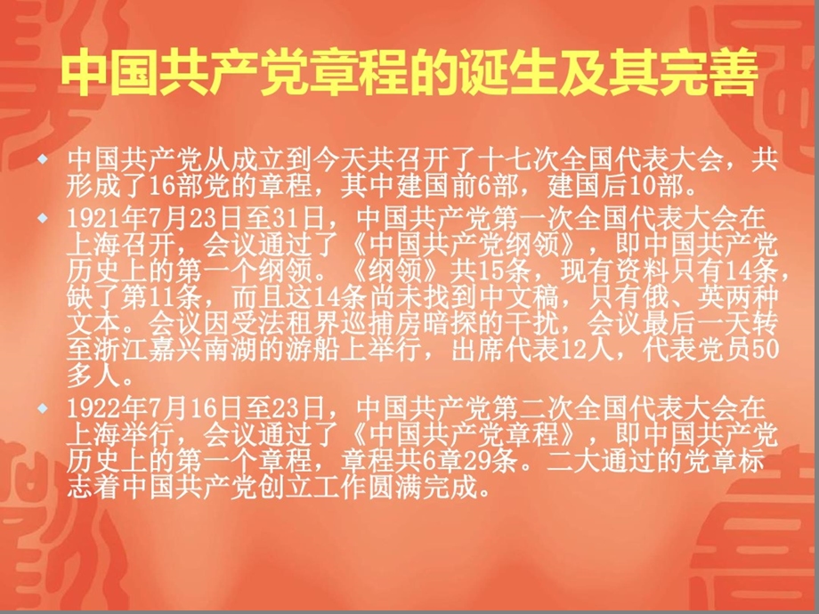 党课优质ppt课件.ppt_第3页