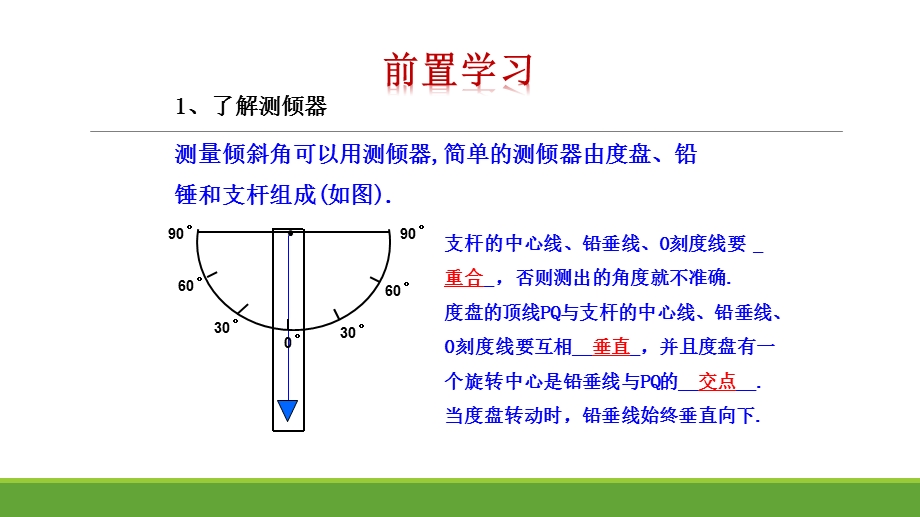 利用三角函数测高课件.ppt_第3页