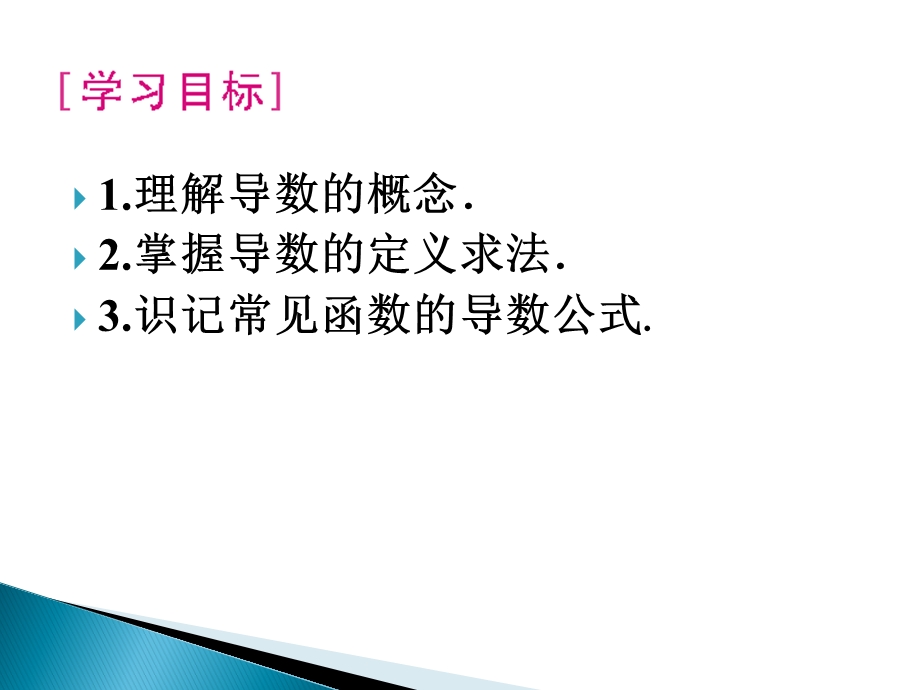 《计算导数》课件.ppt_第2页