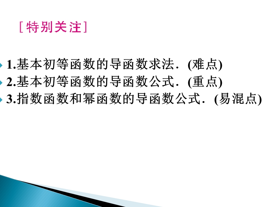 《计算导数》课件.ppt_第3页