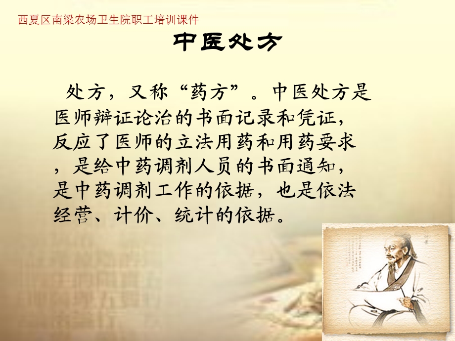 中药调剂学基本知识 课件.ppt_第3页