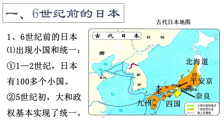 人教部编版历史九年级上册第11课《古代日本》ppt课件.pptx_第3页