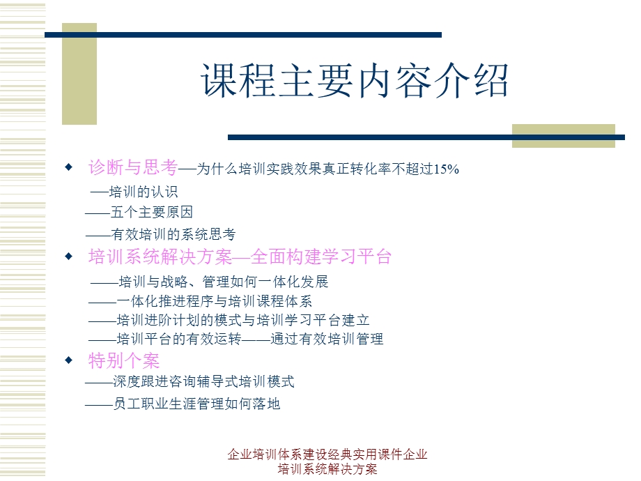 企业培训体系建设经典实用ppt课件企业培训系统解决方案.ppt_第2页