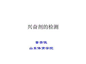 反兴奋剂汇总课件.ppt