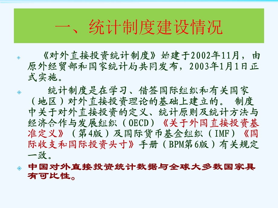 《对外直接投资统计制度》上海市商务委外经处课件.ppt_第3页
