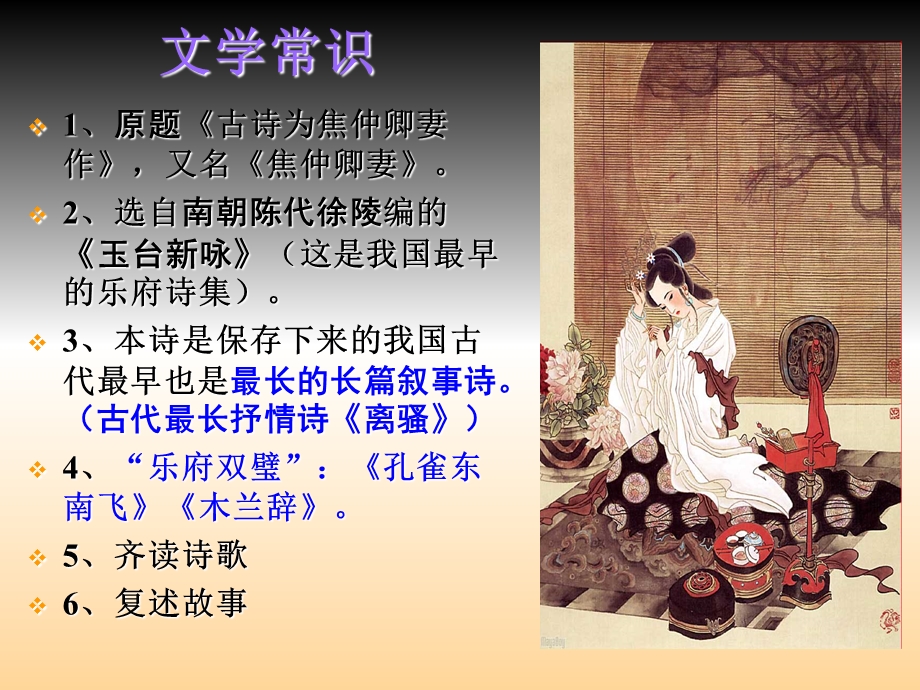 《孔雀东南飞》优秀PPT课件(公开课).ppt_第3页