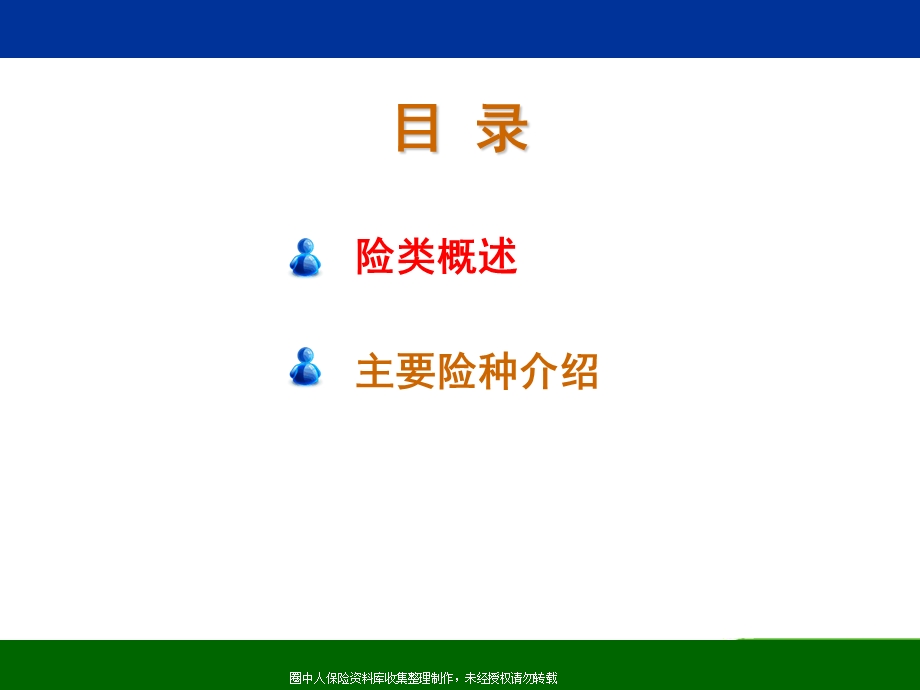 财产险基础知识课件.ppt_第2页