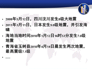 地震知识课件.ppt