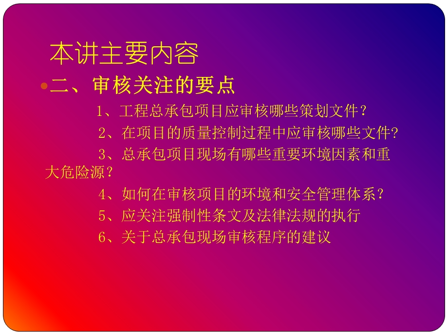 工程总承包审内容与审核要点课件.pptx_第3页