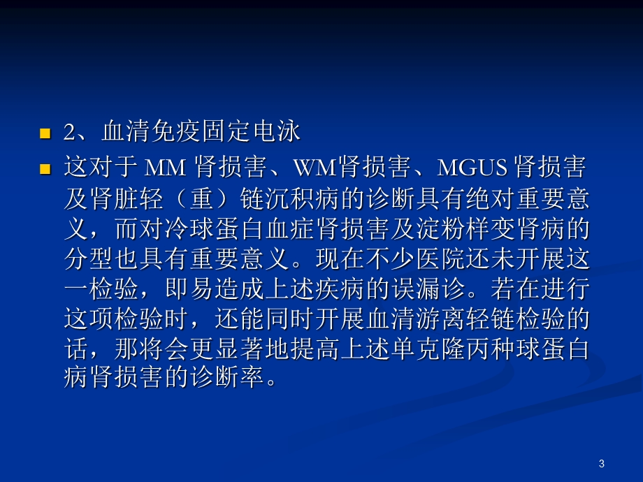 膜性肾病(MN)治疗新进展课件.ppt_第3页