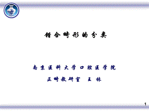 错合畸形的分类课件.ppt