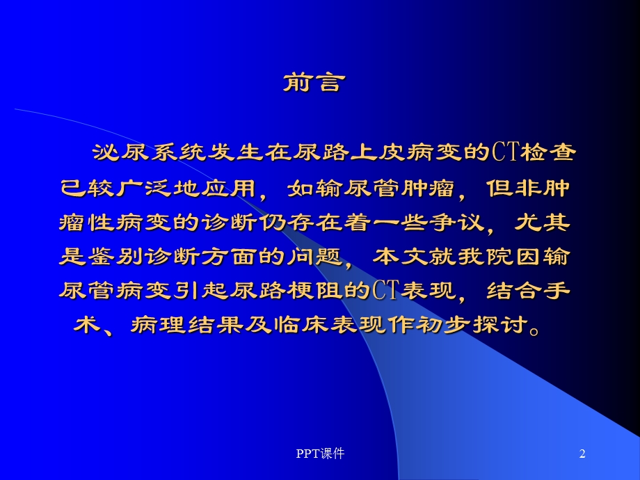 输尿管肿瘤课件.ppt_第2页