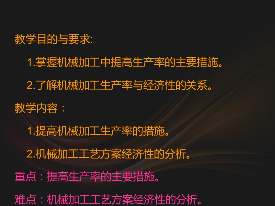 机械加工的生产效率和经济性课件.ppt_第2页