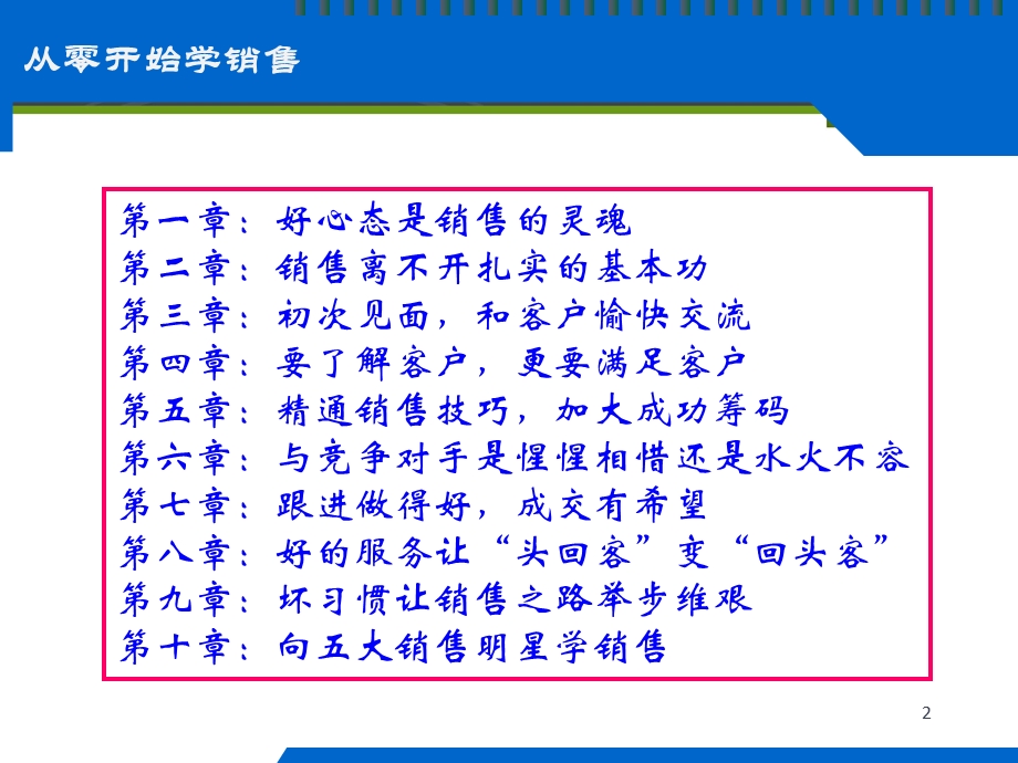 零基础学销售课件.ppt_第2页