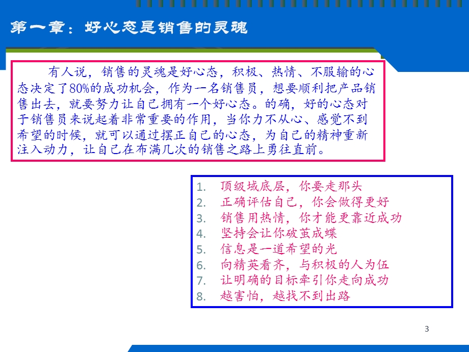 零基础学销售课件.ppt_第3页