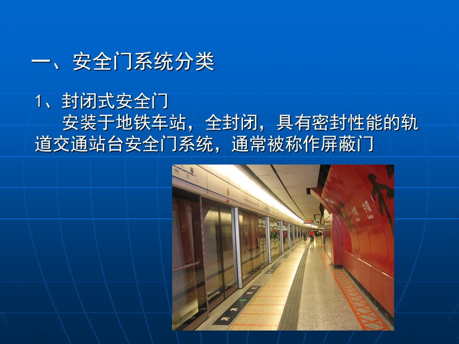 站台安全门系统 课件.ppt_第3页