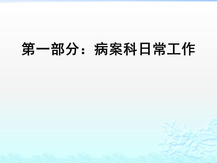 病案管理及病案首页的应用课件.pptx_第3页