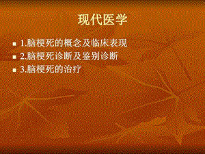 脑梗死 教学查房课件.ppt