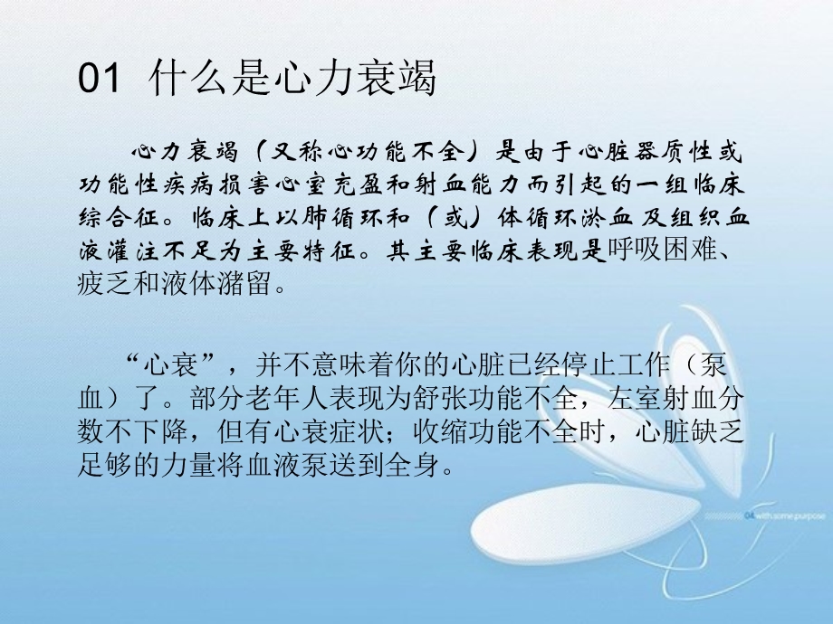 心力衰竭培训课件.ppt_第2页