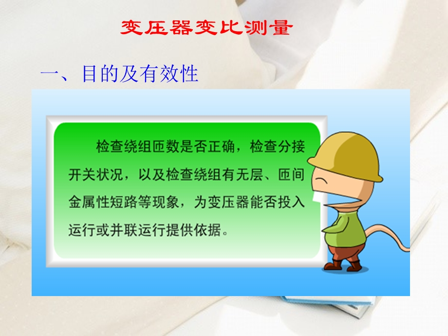 变压器变比测量课件.ppt_第2页