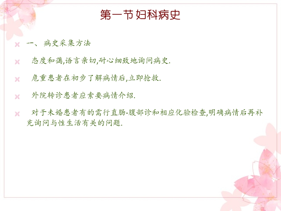 妇科病史及检查【妇产科】课件.ppt_第2页