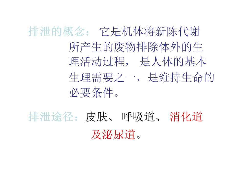 排泄系统的评估与护理课件.ppt_第2页