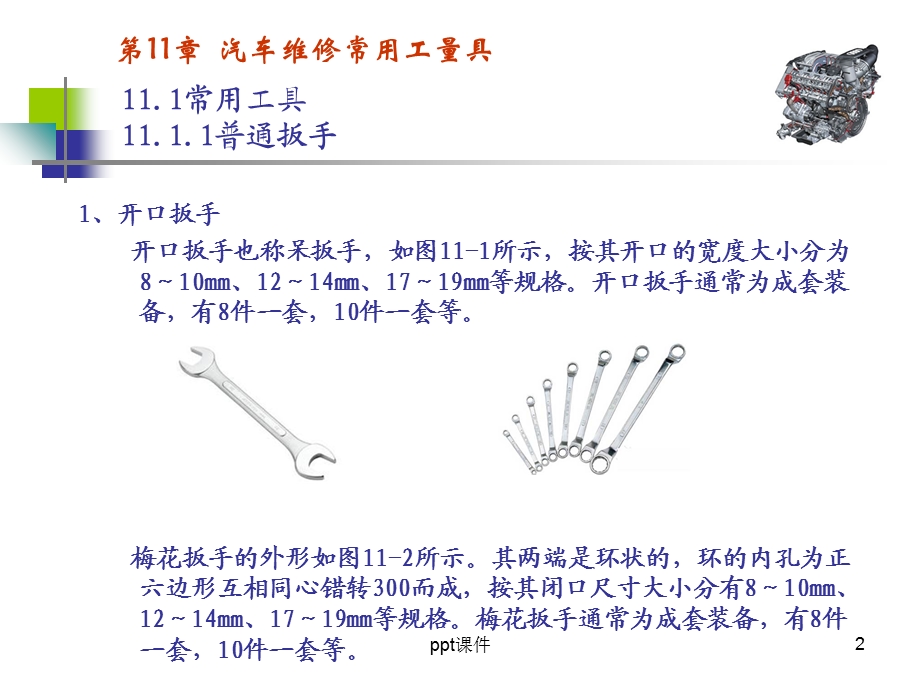 汽车维修常用工量具培训课件.ppt_第2页