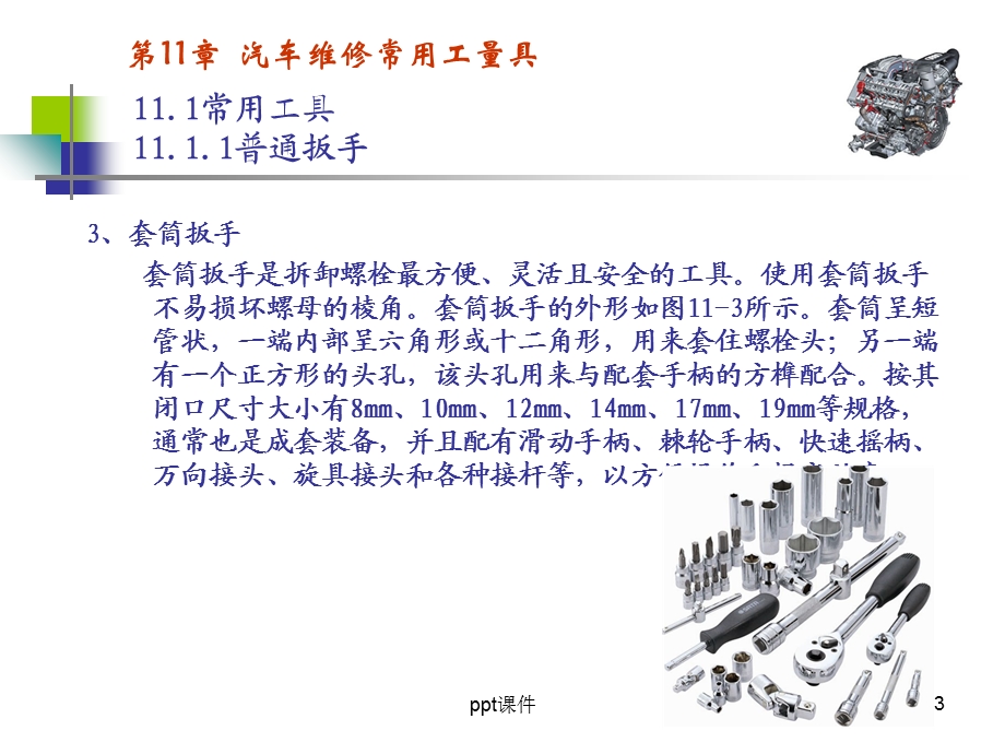 汽车维修常用工量具培训课件.ppt_第3页