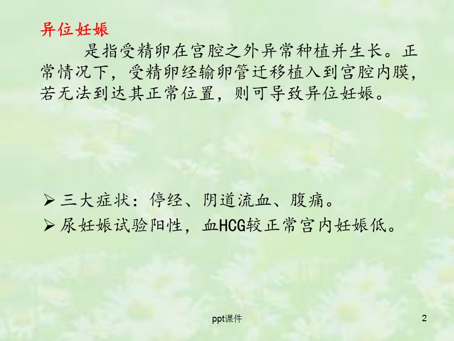 异位妊娠超声表现课件.ppt_第2页