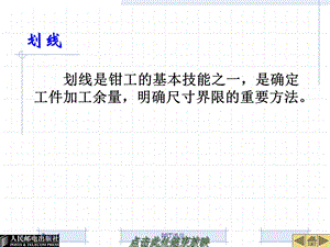 钳工技能 划线ppt课件.ppt