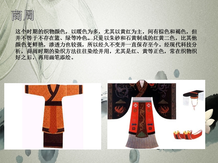 汉服发展史课件.ppt_第3页