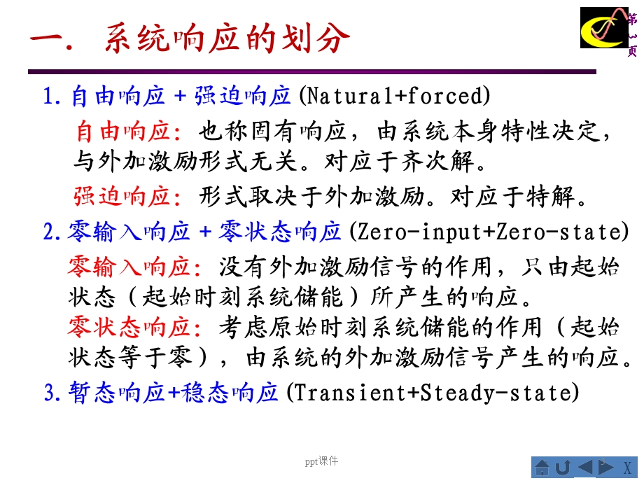 零输入响应和零状态响应课件.ppt_第3页