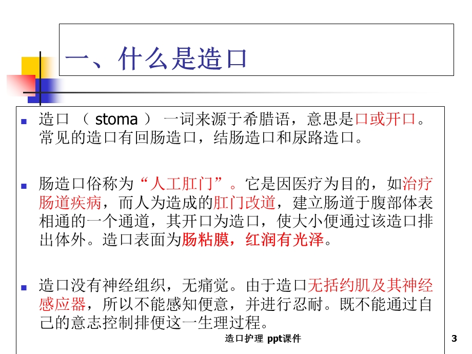 造口护理 课件.ppt_第3页