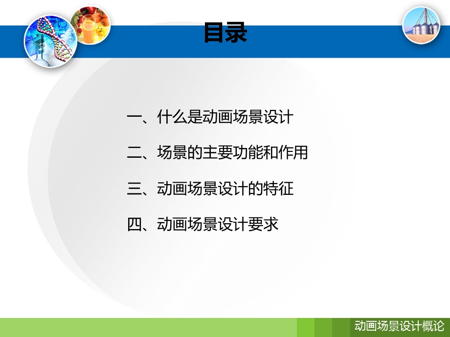 动画场景的概述课件.ppt_第3页